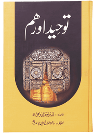 Tauheed Aur Hum (Latest Edition)