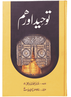 Tauheed Aur Hum (Latest Edition)