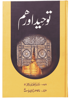 Tauheed Aur Hum (Latest Edition)