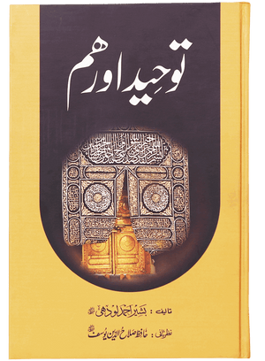 Tauheed Aur Hum (Latest Edition)