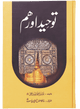 Tauheed Aur Hum (Latest Edition)