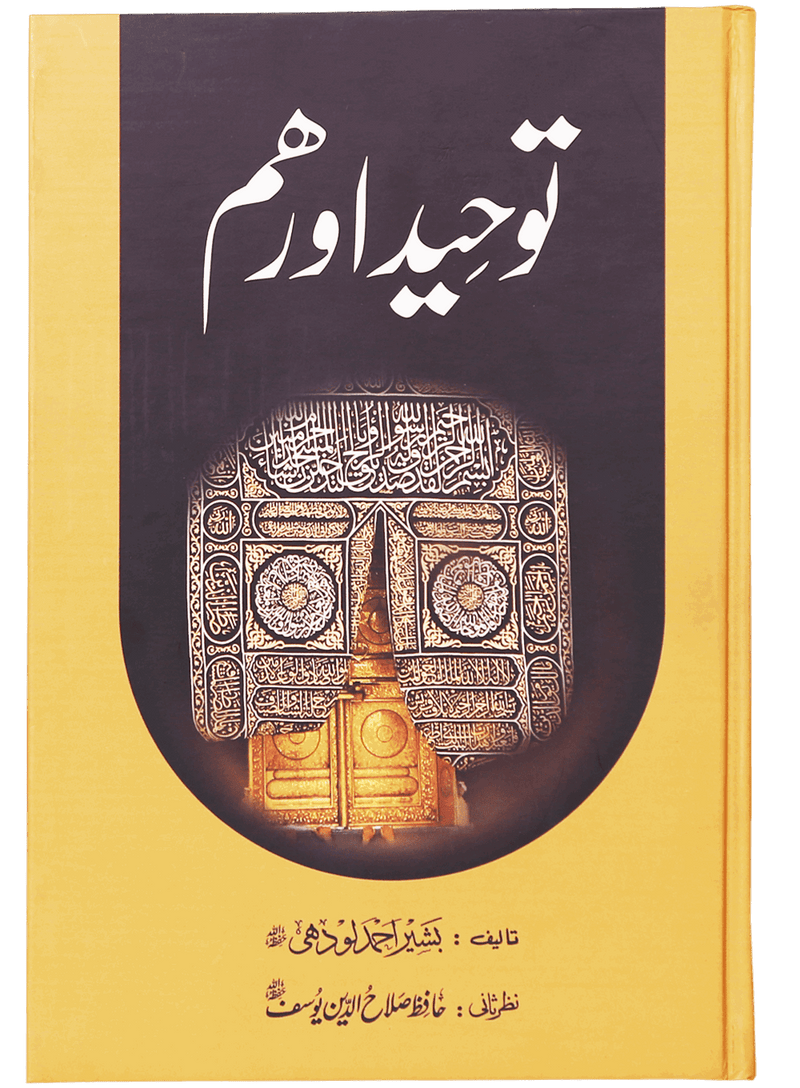 Tauheed Aur Hum (Latest Edition)