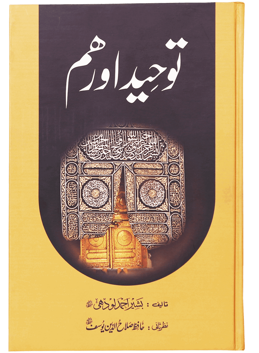 Tauheed Aur Hum (Latest Edition)