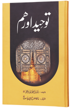 Tauheed Aur Hum (Latest Edition)