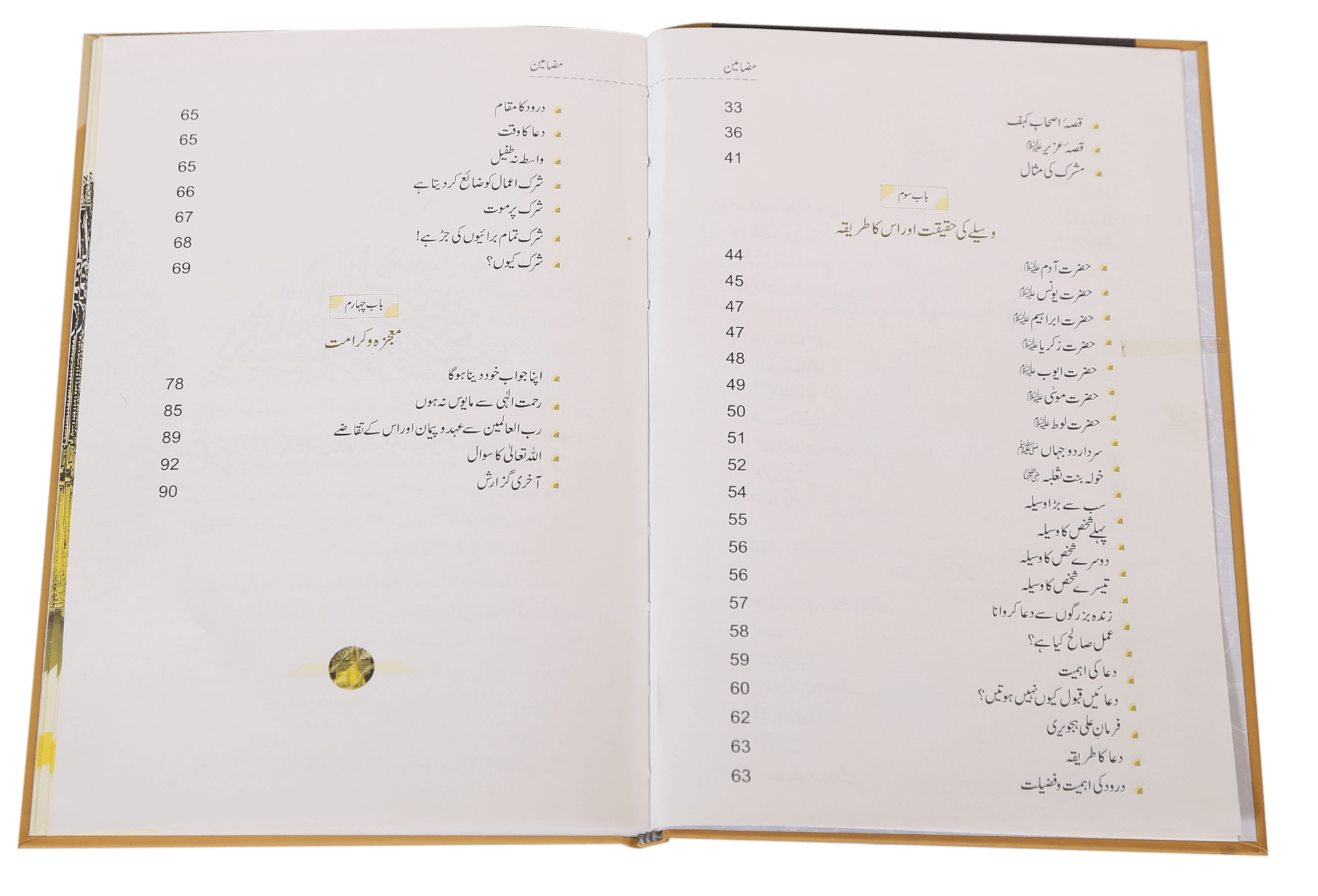 Tauheed Aur Hum (Latest Edition)