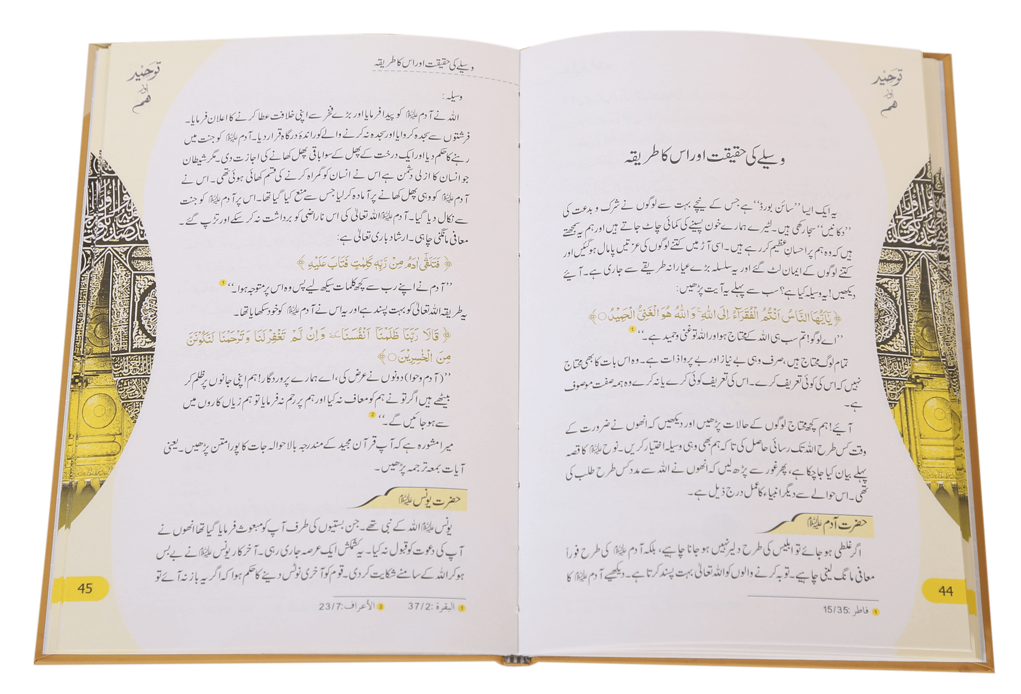 Tauheed Aur Hum (Latest Edition)