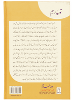 Tauheed Aur Hum (Latest Edition)