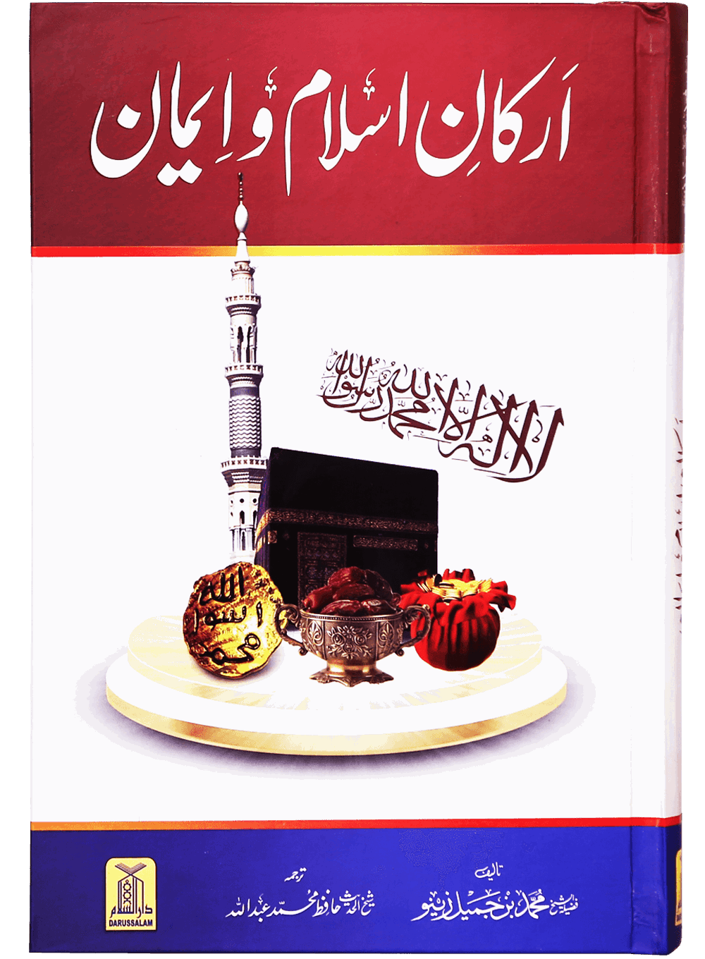 Arkan-e-Islam-o-Imaan (New Edition) Main image
