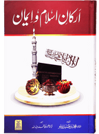 Arkan-e-Islam-o-Imaan (New Edition)