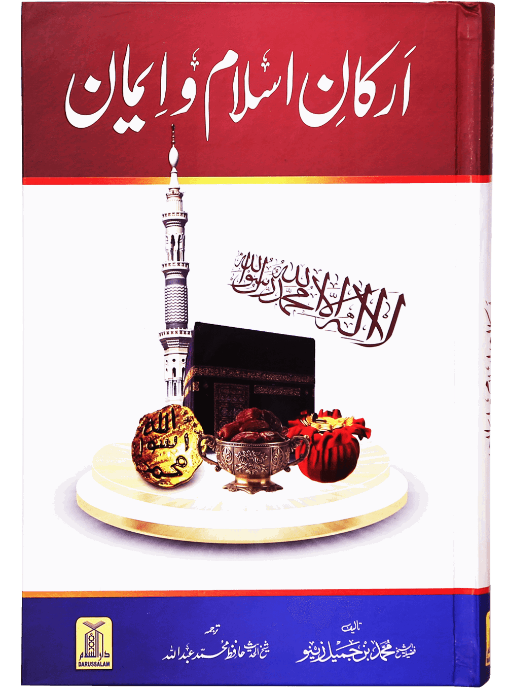 Arkan-e-Islam-o-Imaan (New Edition)