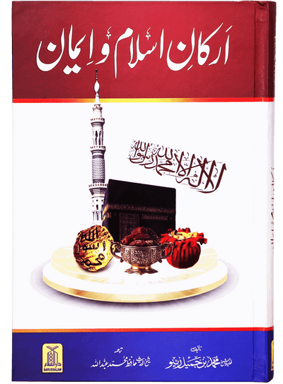 Arkan-e-Islam-o-Imaan (New Edition)