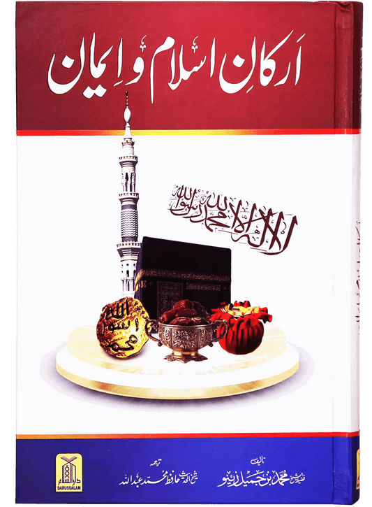 Arkan-e-Islam-o-Imaan (New Edition)