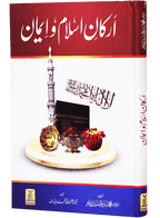 Arkan-e-Islam-o-Imaan (New Edition)
