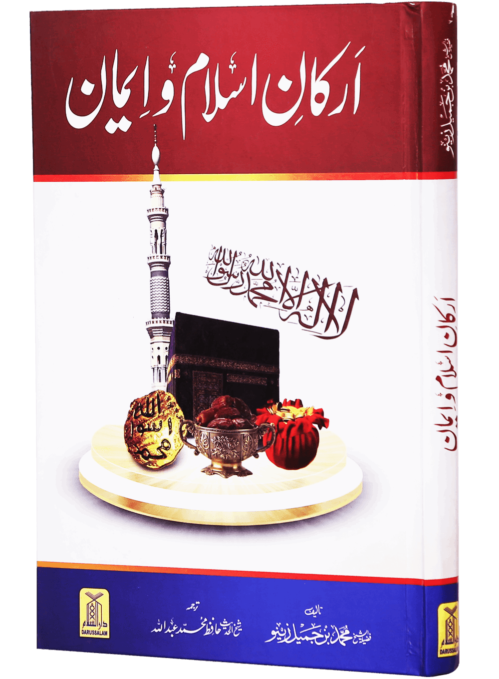 Arkan-e-Islam-o-Imaan (New Edition)