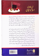Arkan-e-Islam-o-Imaan (New Edition)