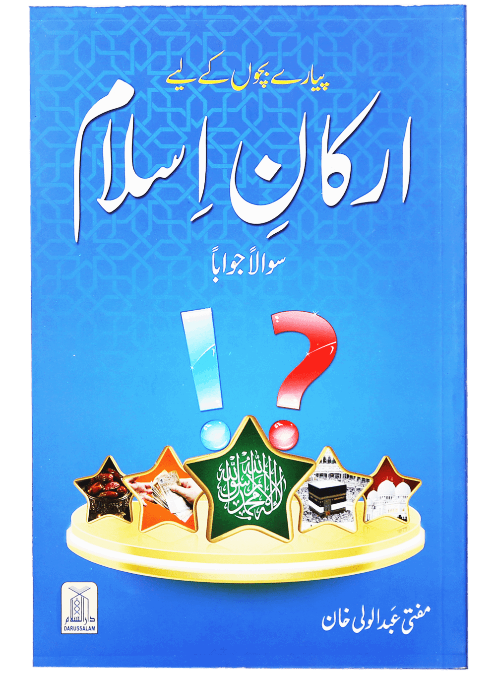 Arkan-e-Islam for Kids - Q & A