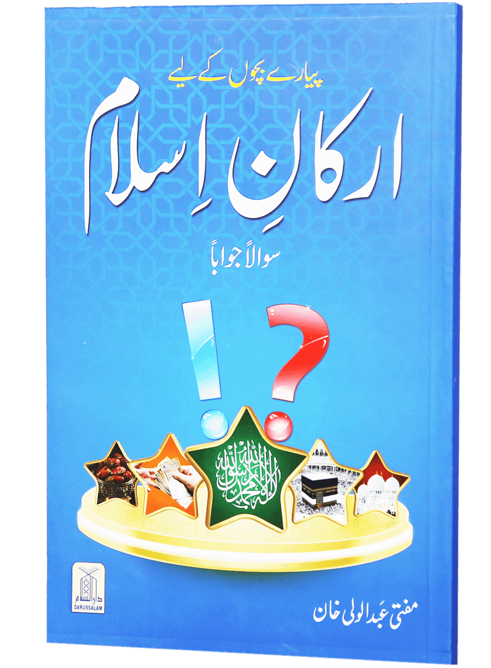 Arkan-e-Islam for Kids - Q & A