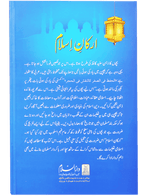 Arkan-e-Islam for Kids - Q & A