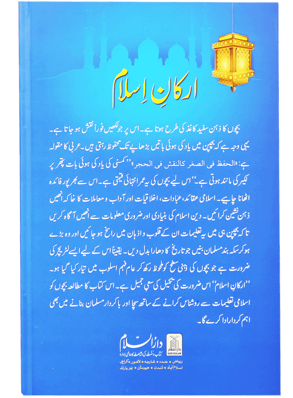 Arqan-e-Islam (Sawal Jawab)