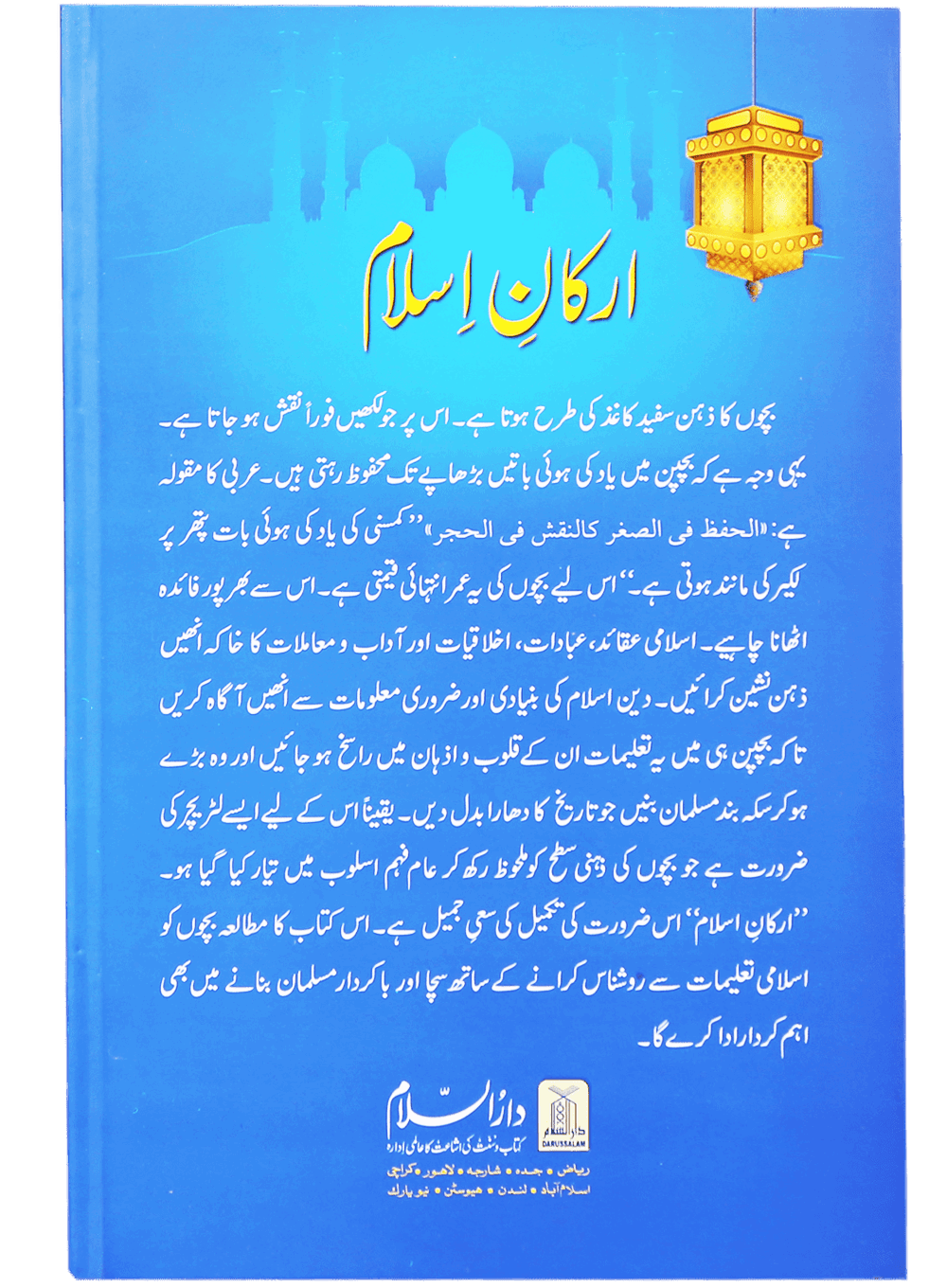 Arkan-e-Islam for Kids - Q & A