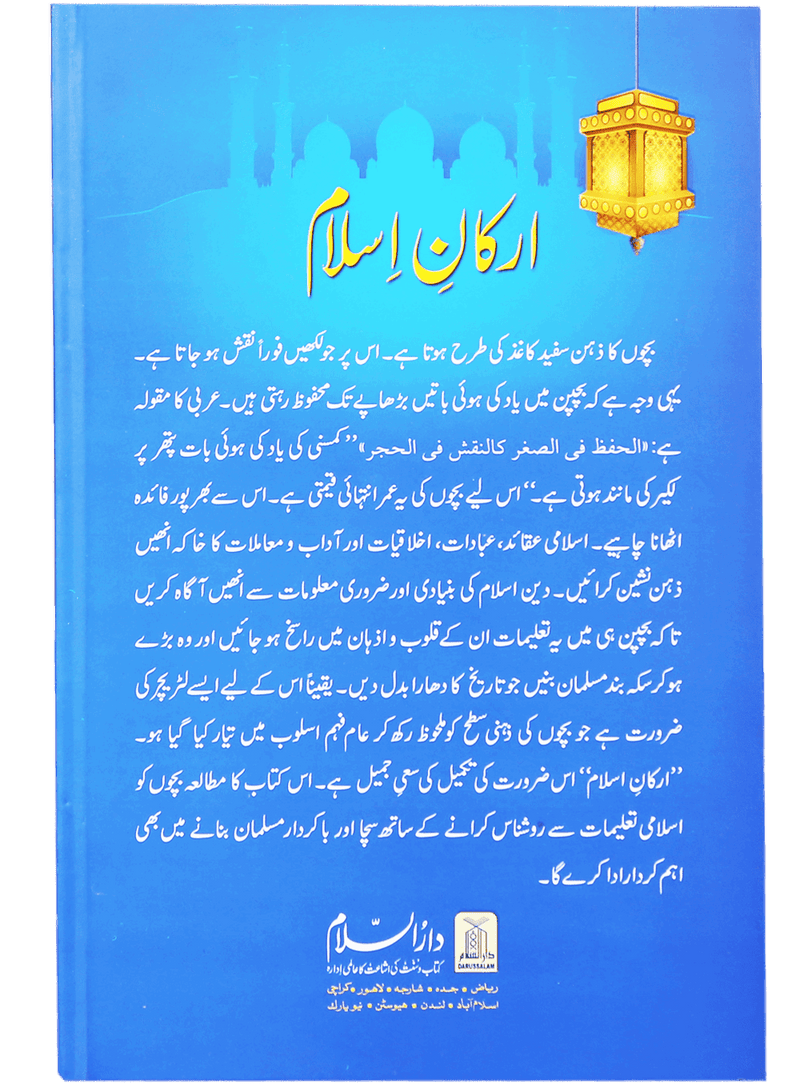 Arkan-e-Islam for Kids - Q & A