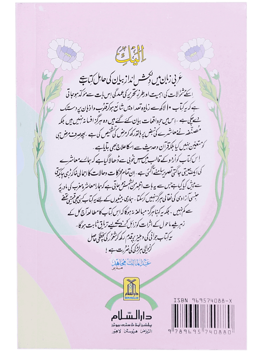 Behno K Lye Tohfa