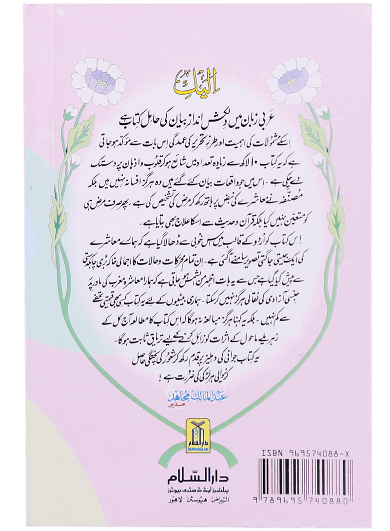 Behno K Lye Tohfa