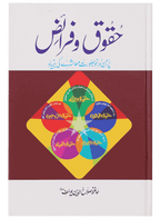 Haqooq Aur Faraaiz