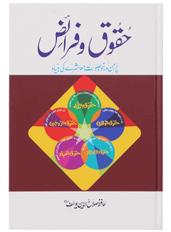 Haqooq Aur Faraaiz