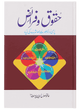Haqooq Aur Faraaiz