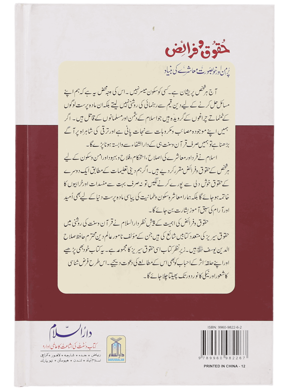 Haqooq Aur Faraaiz