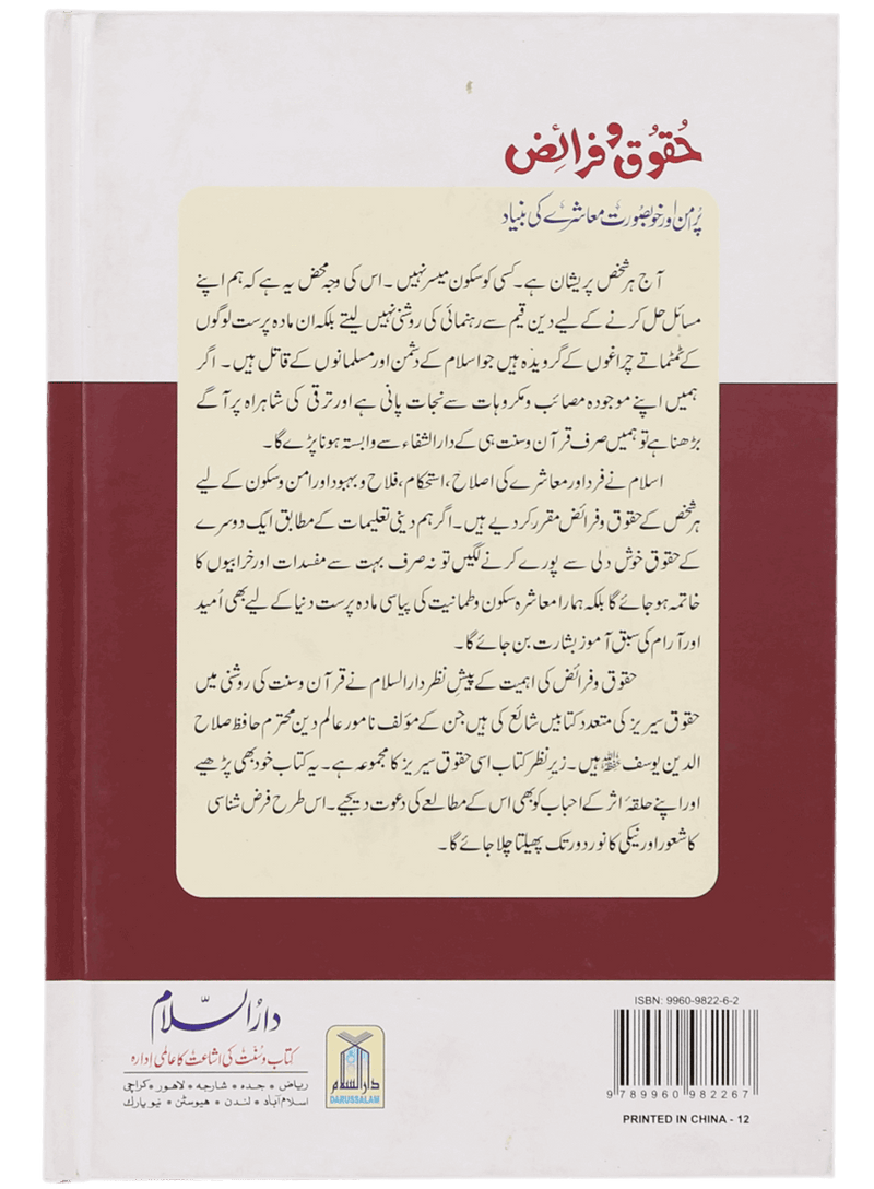 Haqooq Aur Faraaiz