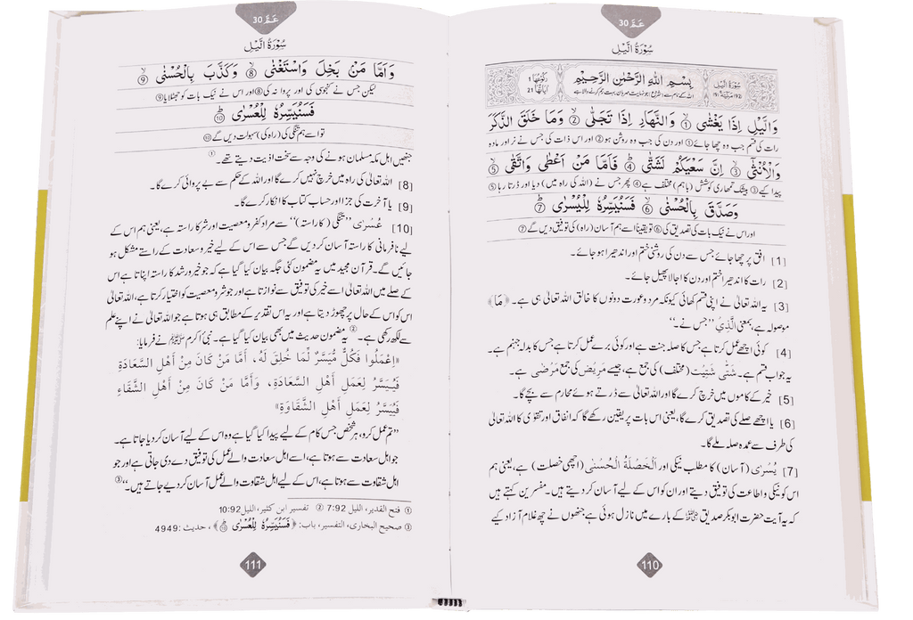 Tarjuma Aur Tafseer 30 Parah