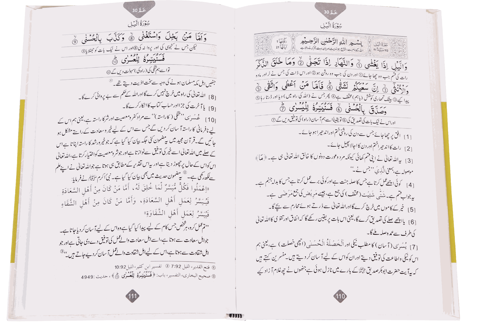 Tarjuma Aur Tafseer 30 Parah