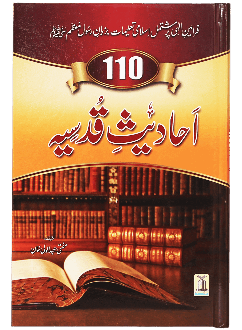 110 Ahadith Qudsi- Urdu
