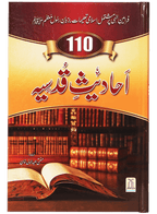 110 Ahadith Qudsi- Urdu