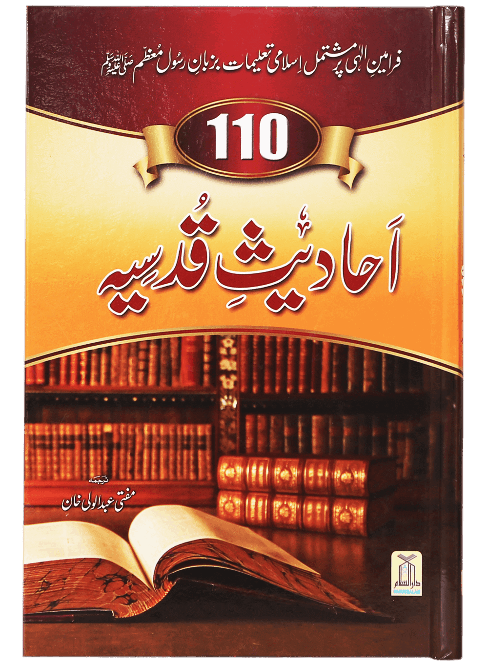 110 Ahadith Qudsi