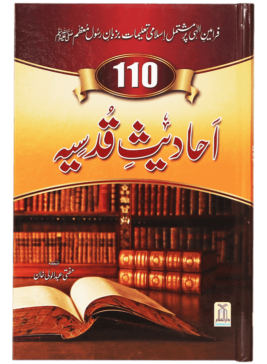 110 Ahadith Qudsi