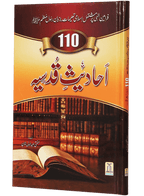 110 Ahadith Qudsi- Urdu