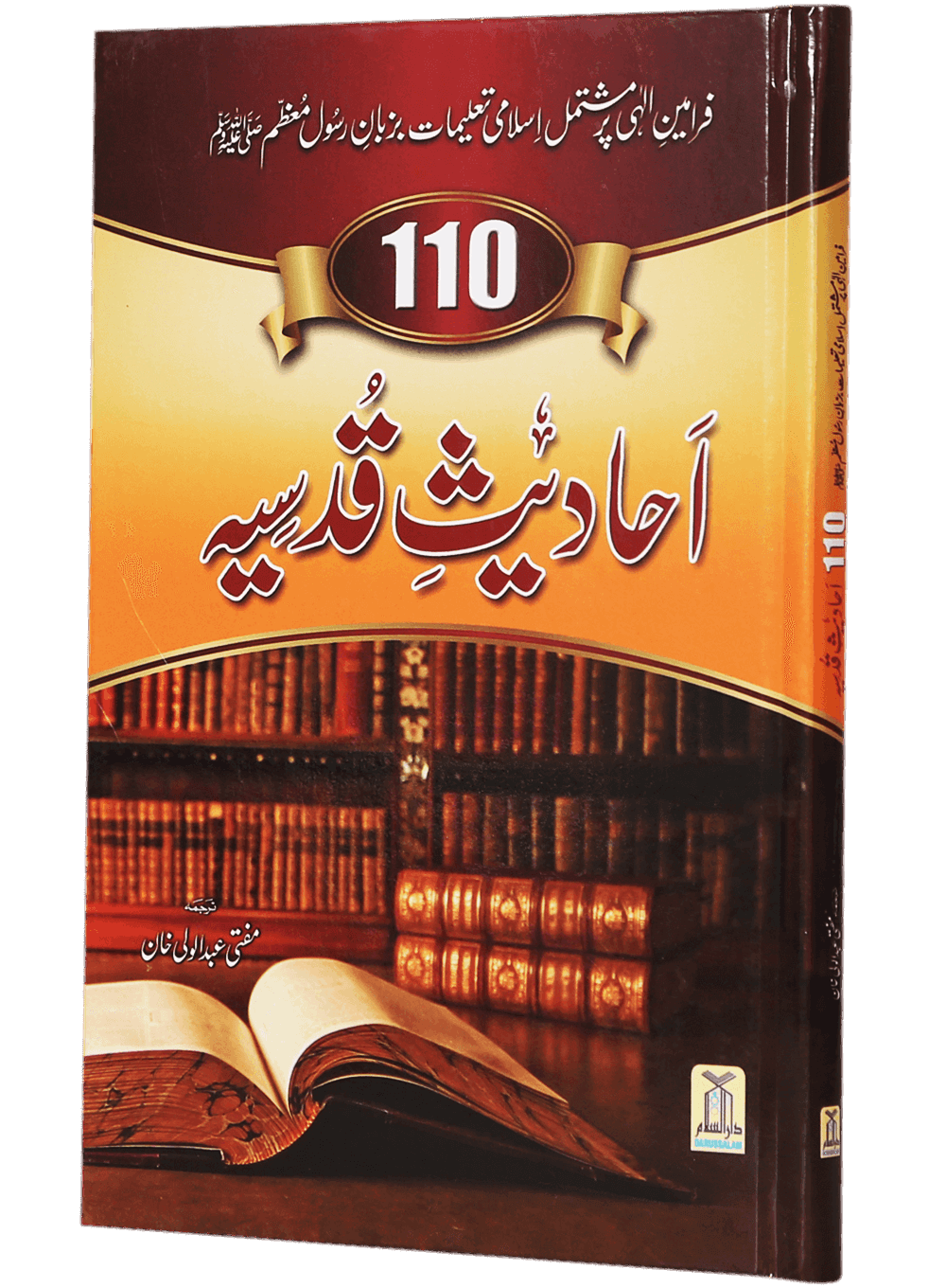 110 Ahadith Qudsi