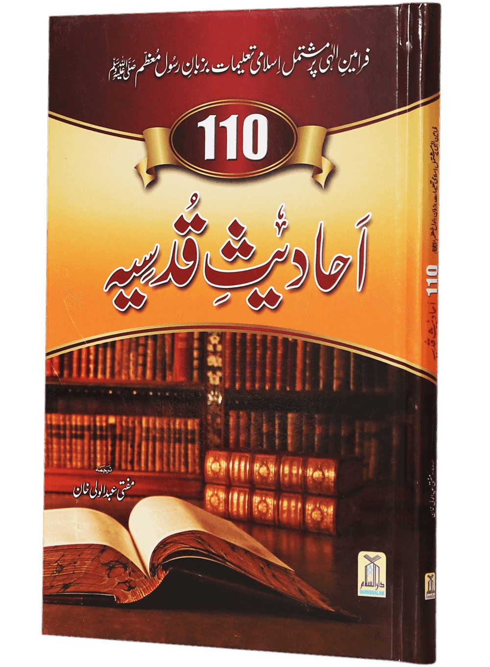 110 Ahadith Qudsi- Urdu