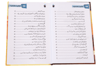 110 Ahadith Qudsi- Urdu