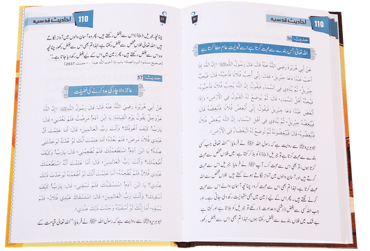 110 Ahadith Qudsi