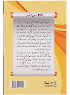 110 Ahadith Qudsi- Urdu
