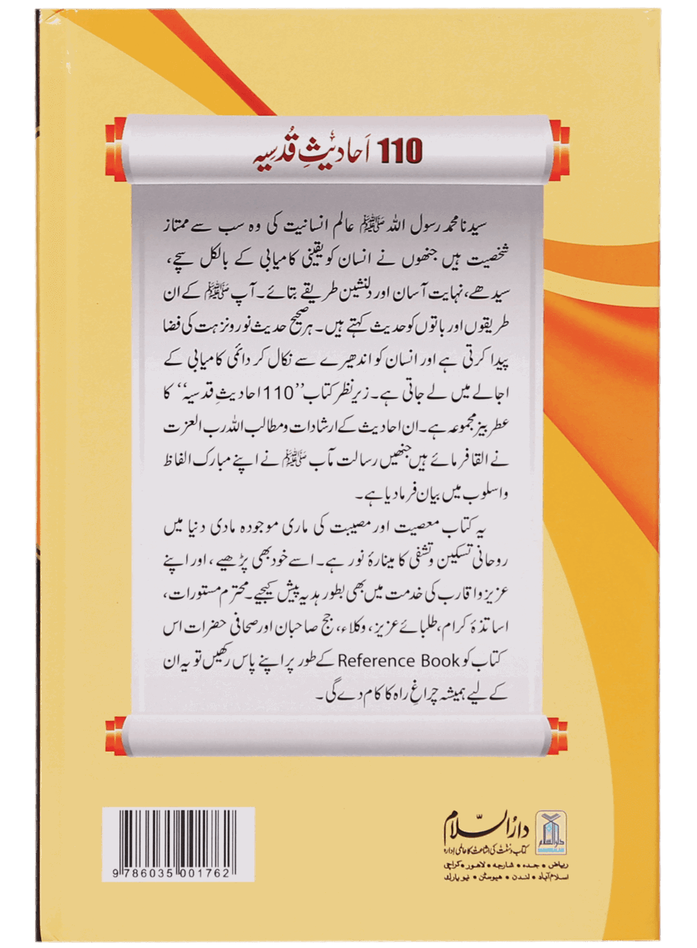 110 Ahadith Qudsi- Urdu