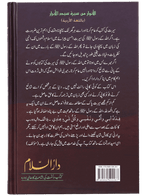 Aftab-E-Nabuwwat Ki Sunehri Shuain