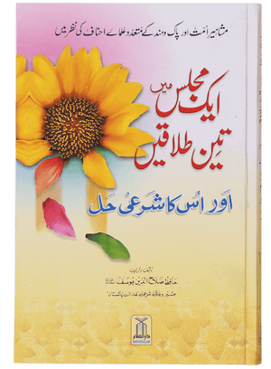 Ek Majils Mein 3 Talaqain