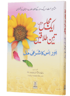 Ek Majils Mein 3 Talaqain