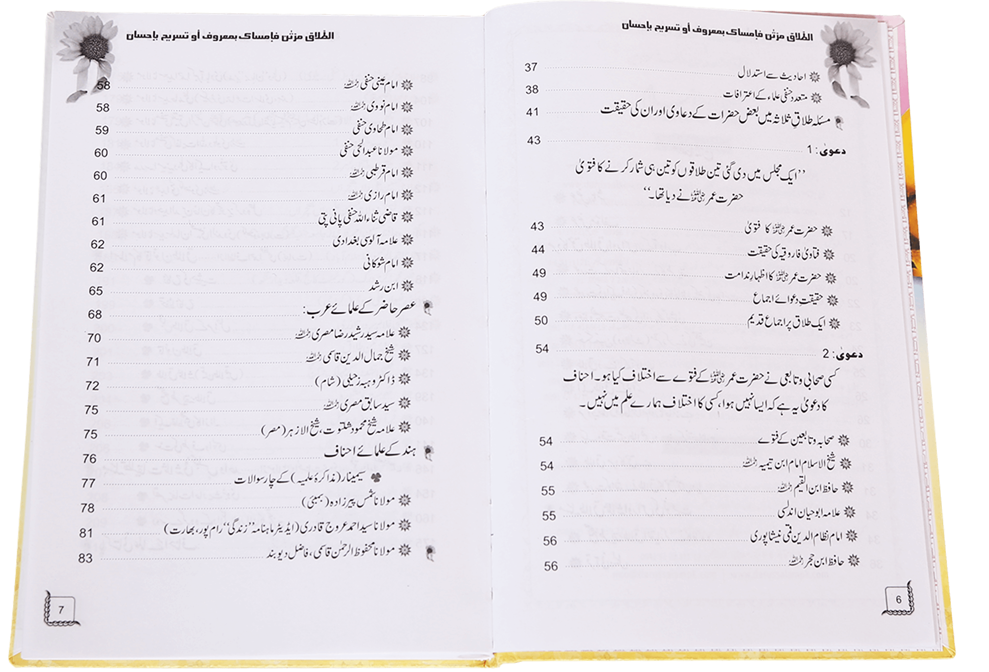 Ek Majils Mein 3 Talaqain