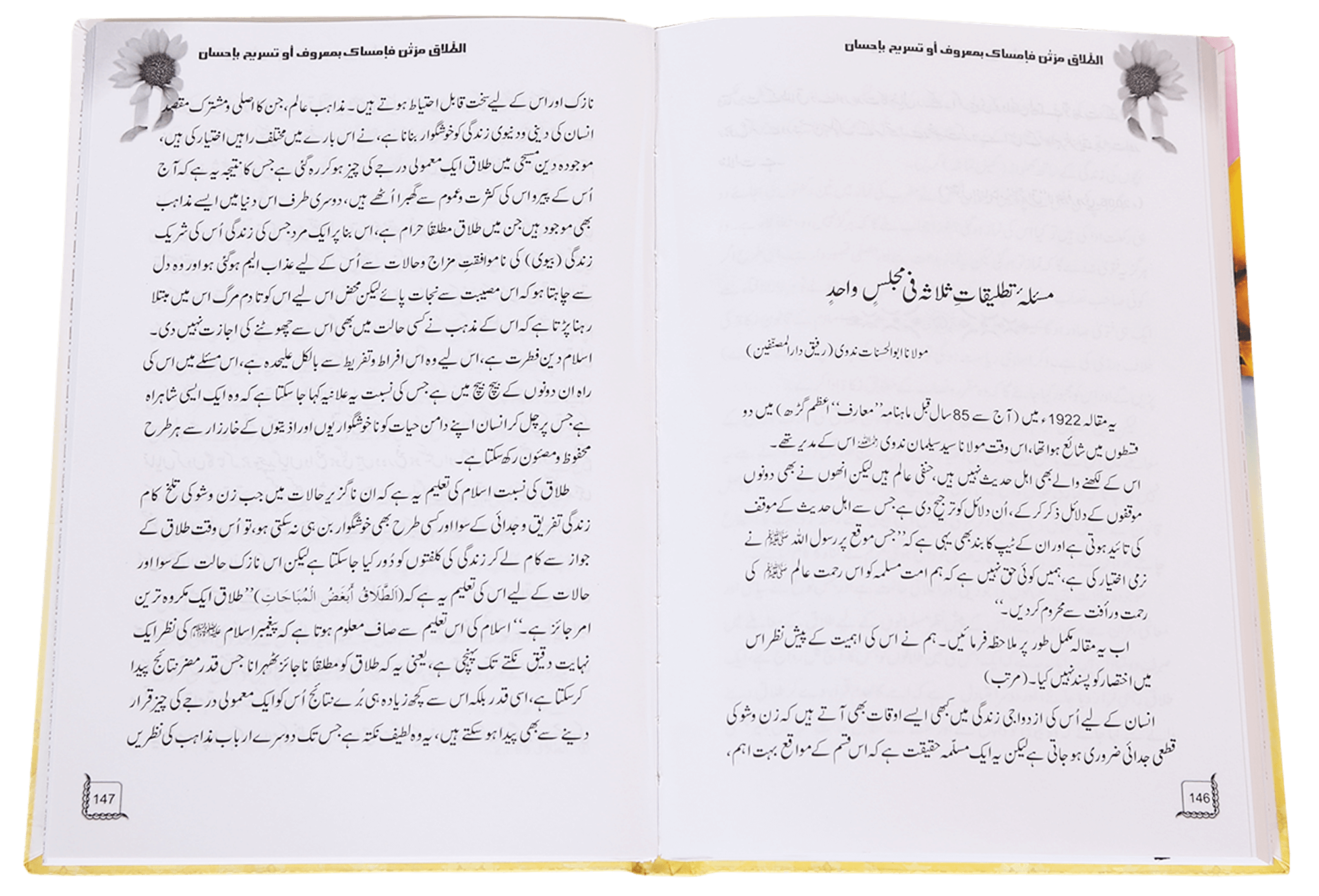 Ek Majils Mein 3 Talaqain